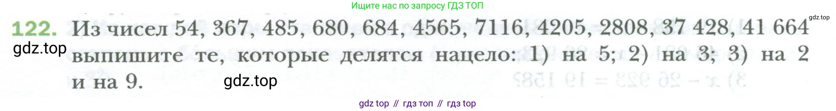 ГДЗ Математика, 6 класс Учебник, авторы: Мерзляк Аркадий Григорьевич, Полонский Виталий Борисович, Якир Михаил Семёнович, издательство Просвещение, Москва, 2023, салатового цвета, страница 24, номер 122, Условие