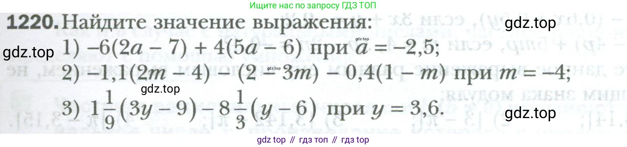 ГДЗ Математика, 6 класс Учебник, авторы: Мерзляк Аркадий Григорьевич, Полонский Виталий Борисович, Якир Михаил Семёнович, издательство Просвещение, Москва, 2023, салатового цвета, страница 253, номер 1220, Условие