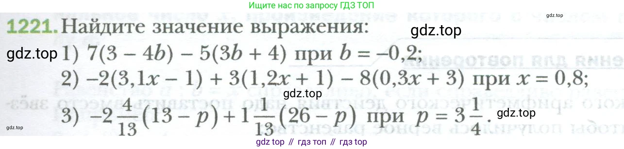 ГДЗ Математика, 6 класс Учебник, авторы: Мерзляк Аркадий Григорьевич, Полонский Виталий Борисович, Якир Михаил Семёнович, издательство Просвещение, Москва, 2023, салатового цвета, страница 253, номер 1221, Условие