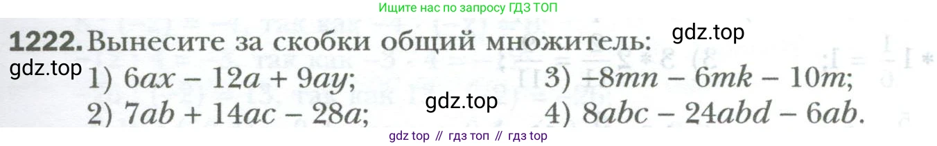 ГДЗ Математика, 6 класс Учебник, авторы: Мерзляк Аркадий Григорьевич, Полонский Виталий Борисович, Якир Михаил Семёнович, издательство Просвещение, Москва, 2023, салатового цвета, страница 253, номер 1222, Условие