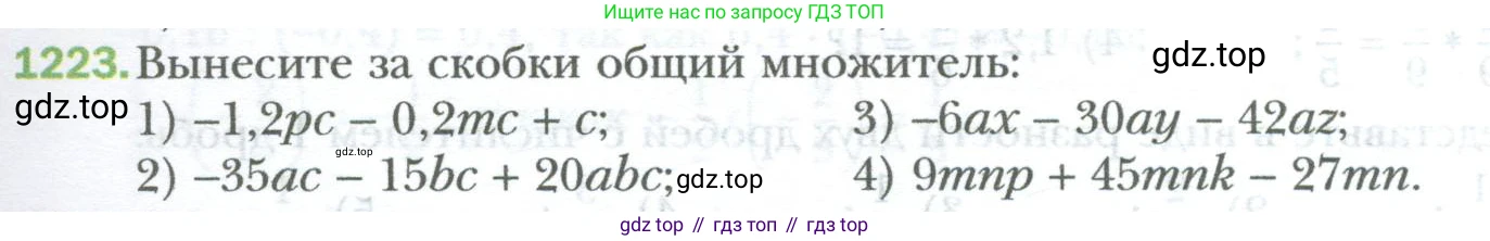 ГДЗ Математика, 6 класс Учебник, авторы: Мерзляк Аркадий Григорьевич, Полонский Виталий Борисович, Якир Михаил Семёнович, издательство Просвещение, Москва, 2023, салатового цвета, страница 253, номер 1223, Условие