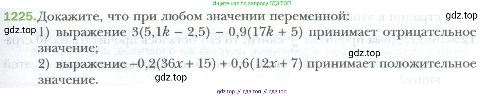 ГДЗ Математика, 6 класс Учебник, авторы: Мерзляк Аркадий Григорьевич, Полонский Виталий Борисович, Якир Михаил Семёнович, издательство Просвещение, Москва, 2023, салатового цвета, страница 253, номер 1225, Условие