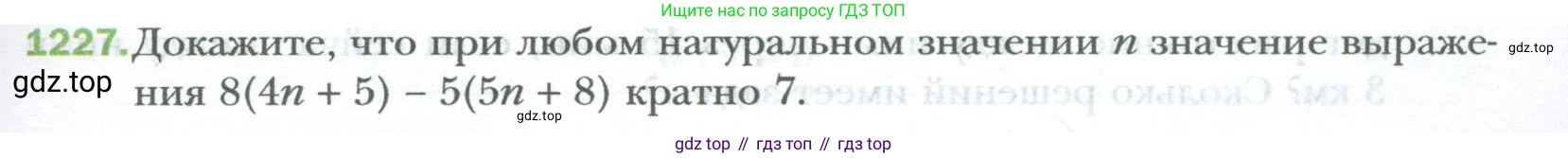 ГДЗ Математика, 6 класс Учебник, авторы: Мерзляк Аркадий Григорьевич, Полонский Виталий Борисович, Якир Михаил Семёнович, издательство Просвещение, Москва, 2023, салатового цвета, страница 253, номер 1227, Условие