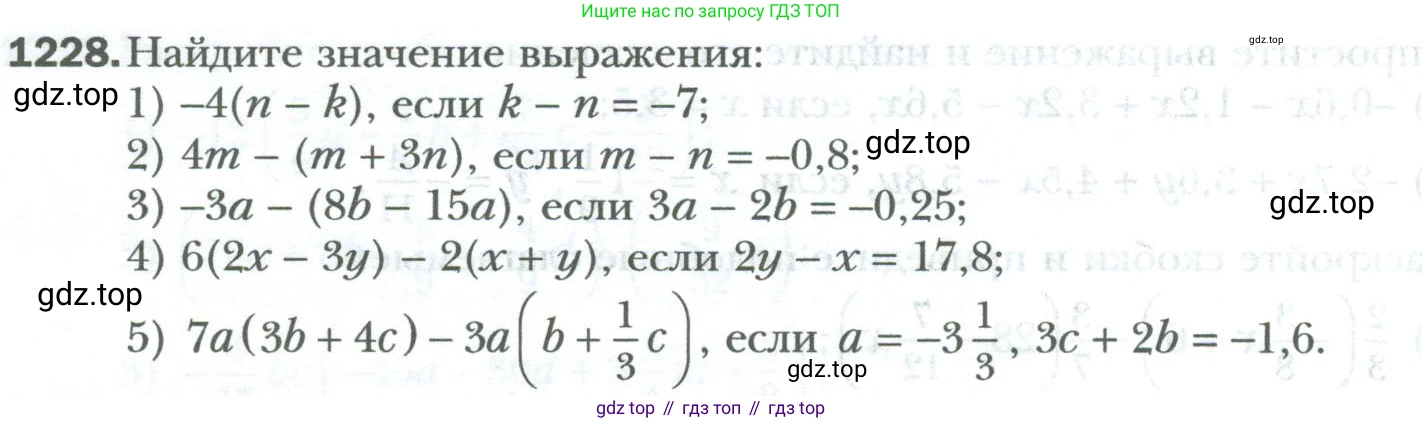 ГДЗ Математика, 6 класс Учебник, авторы: Мерзляк Аркадий Григорьевич, Полонский Виталий Борисович, Якир Михаил Семёнович, издательство Просвещение, Москва, 2023, салатового цвета, страница 254, номер 1228, Условие