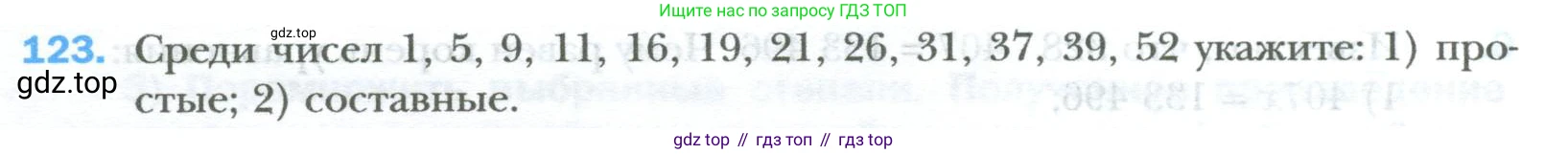 ГДЗ Математика, 6 класс Учебник, авторы: Мерзляк Аркадий Григорьевич, Полонский Виталий Борисович, Якир Михаил Семёнович, издательство Просвещение, Москва, 2023, салатового цвета, страница 24, номер 123, Условие
