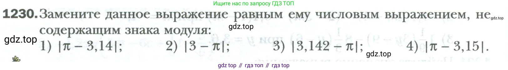 ГДЗ Математика, 6 класс Учебник, авторы: Мерзляк Аркадий Григорьевич, Полонский Виталий Борисович, Якир Михаил Семёнович, издательство Просвещение, Москва, 2023, салатового цвета, страница 254, номер 1230, Условие
