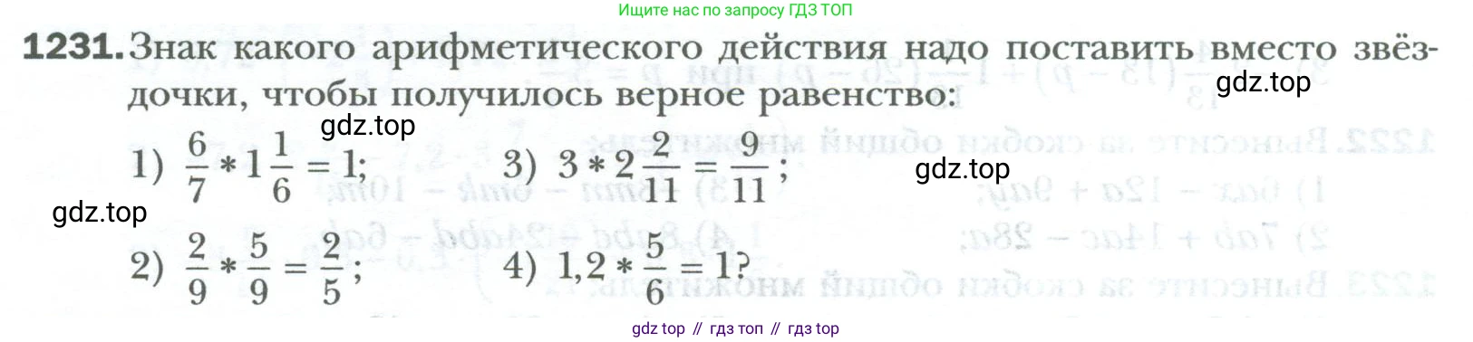 ГДЗ Математика, 6 класс Учебник, авторы: Мерзляк Аркадий Григорьевич, Полонский Виталий Борисович, Якир Михаил Семёнович, издательство Просвещение, Москва, 2023, салатового цвета, страница 254, номер 1231, Условие