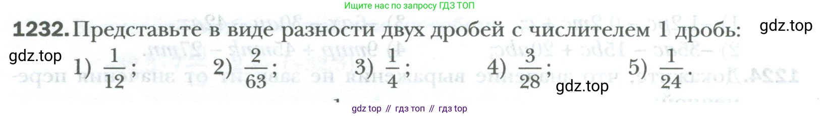 ГДЗ Математика, 6 класс Учебник, авторы: Мерзляк Аркадий Григорьевич, Полонский Виталий Борисович, Якир Михаил Семёнович, издательство Просвещение, Москва, 2023, салатового цвета, страница 254, номер 1232, Условие