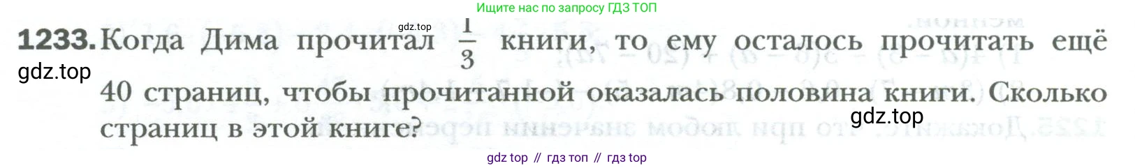 ГДЗ Математика, 6 класс Учебник, авторы: Мерзляк Аркадий Григорьевич, Полонский Виталий Борисович, Якир Михаил Семёнович, издательство Просвещение, Москва, 2023, салатового цвета, страница 254, номер 1233, Условие