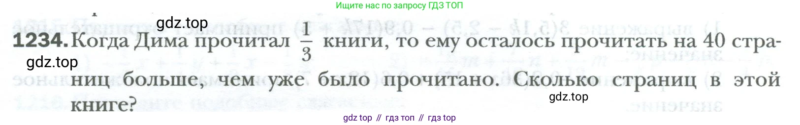 ГДЗ Математика, 6 класс Учебник, авторы: Мерзляк Аркадий Григорьевич, Полонский Виталий Борисович, Якир Михаил Семёнович, издательство Просвещение, Москва, 2023, салатового цвета, страница 254, номер 1234, Условие