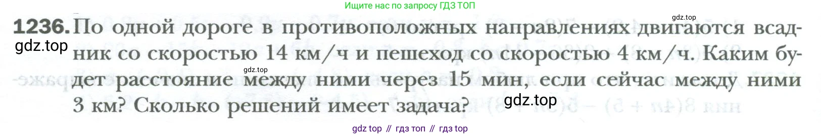 ГДЗ Математика, 6 класс Учебник, авторы: Мерзляк Аркадий Григорьевич, Полонский Виталий Борисович, Якир Михаил Семёнович, издательство Просвещение, Москва, 2023, салатового цвета, страница 254, номер 1236, Условие