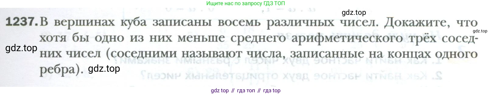 ГДЗ Математика, 6 класс Учебник, авторы: Мерзляк Аркадий Григорьевич, Полонский Виталий Борисович, Якир Михаил Семёнович, издательство Просвещение, Москва, 2023, салатового цвета, страница 255, номер 1237, Условие
