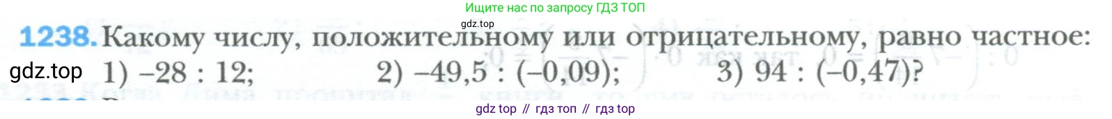 ГДЗ Математика, 6 класс Учебник, авторы: Мерзляк Аркадий Григорьевич, Полонский Виталий Борисович, Якир Михаил Семёнович, издательство Просвещение, Москва, 2023, салатового цвета, страница 256, номер 1238, Условие
