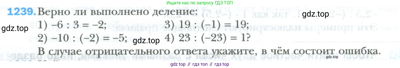 ГДЗ Математика, 6 класс Учебник, авторы: Мерзляк Аркадий Григорьевич, Полонский Виталий Борисович, Якир Михаил Семёнович, издательство Просвещение, Москва, 2023, салатового цвета, страница 256, номер 1239, Условие