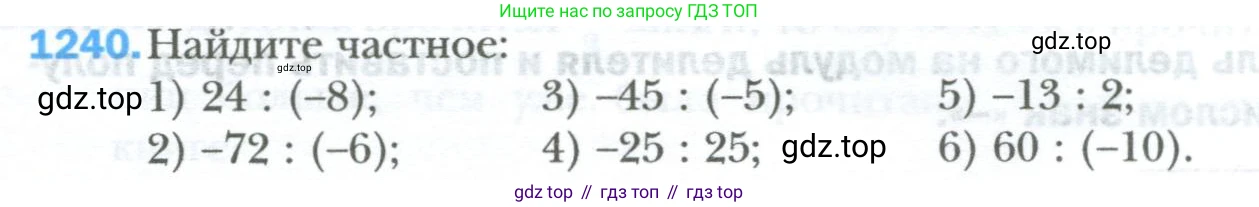 ГДЗ Математика, 6 класс Учебник, авторы: Мерзляк Аркадий Григорьевич, Полонский Виталий Борисович, Якир Михаил Семёнович, издательство Просвещение, Москва, 2023, салатового цвета, страница 256, номер 1240, Условие