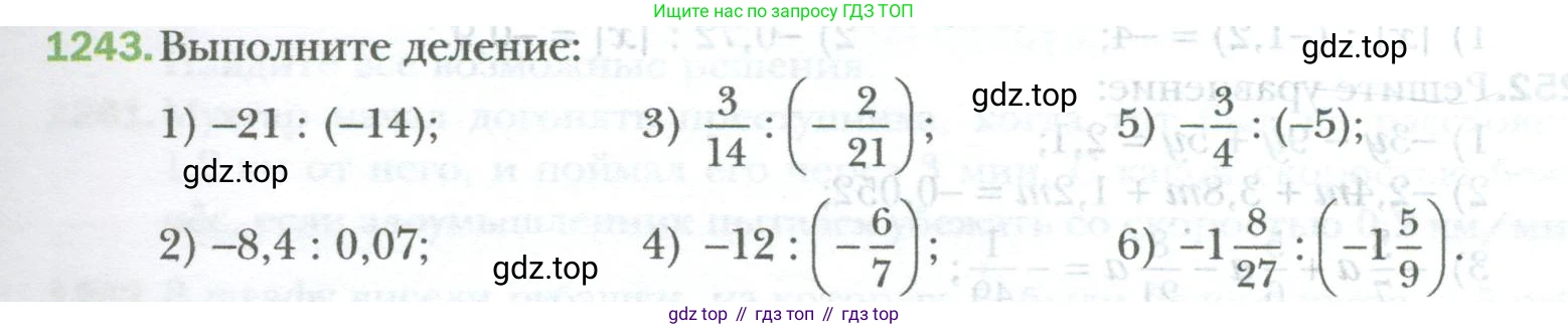 ГДЗ Математика, 6 класс Учебник, авторы: Мерзляк Аркадий Григорьевич, Полонский Виталий Борисович, Якир Михаил Семёнович, издательство Просвещение, Москва, 2023, салатового цвета, страница 257, номер 1243, Условие