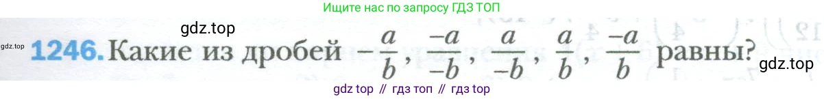 ГДЗ Математика, 6 класс Учебник, авторы: Мерзляк Аркадий Григорьевич, Полонский Виталий Борисович, Якир Михаил Семёнович, издательство Просвещение, Москва, 2023, салатового цвета, страница 257, номер 1246, Условие