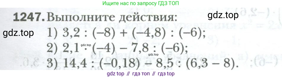 ГДЗ Математика, 6 класс Учебник, авторы: Мерзляк Аркадий Григорьевич, Полонский Виталий Борисович, Якир Михаил Семёнович, издательство Просвещение, Москва, 2023, салатового цвета, страница 257, номер 1247, Условие