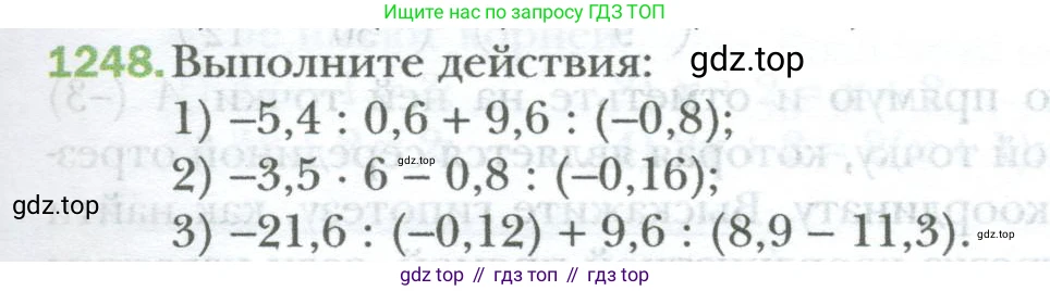 ГДЗ Математика, 6 класс Учебник, авторы: Мерзляк Аркадий Григорьевич, Полонский Виталий Борисович, Якир Михаил Семёнович, издательство Просвещение, Москва, 2023, салатового цвета, страница 257, номер 1248, Условие