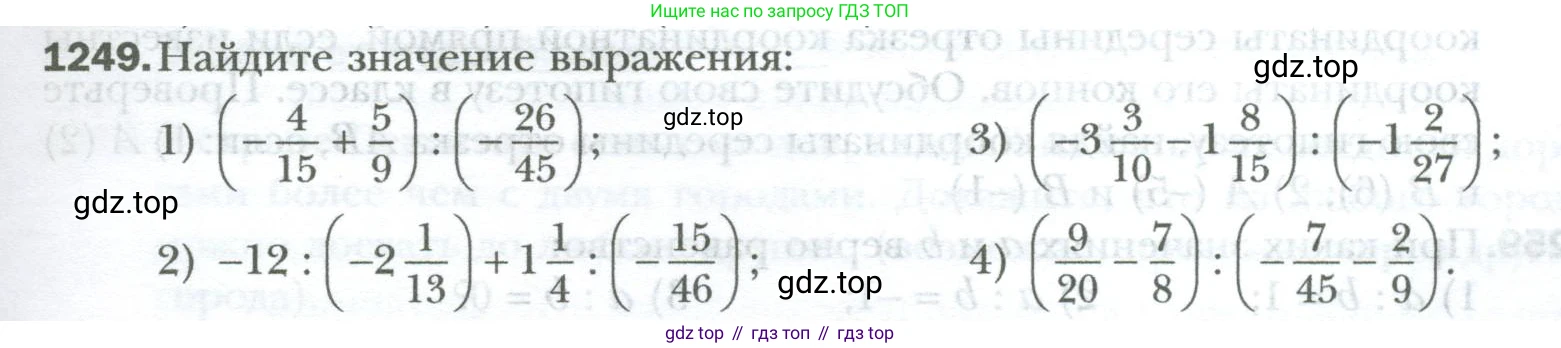 ГДЗ Математика, 6 класс Учебник, авторы: Мерзляк Аркадий Григорьевич, Полонский Виталий Борисович, Якир Михаил Семёнович, издательство Просвещение, Москва, 2023, салатового цвета, страница 257, номер 1249, Условие