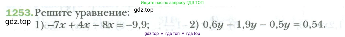 ГДЗ Математика, 6 класс Учебник, авторы: Мерзляк Аркадий Григорьевич, Полонский Виталий Борисович, Якир Михаил Семёнович, издательство Просвещение, Москва, 2023, салатового цвета, страница 258, номер 1253, Условие