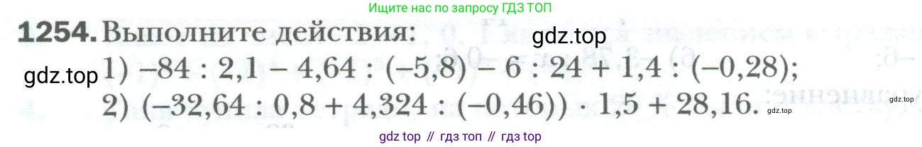ГДЗ Математика, 6 класс Учебник, авторы: Мерзляк Аркадий Григорьевич, Полонский Виталий Борисович, Якир Михаил Семёнович, издательство Просвещение, Москва, 2023, салатового цвета, страница 258, номер 1254, Условие