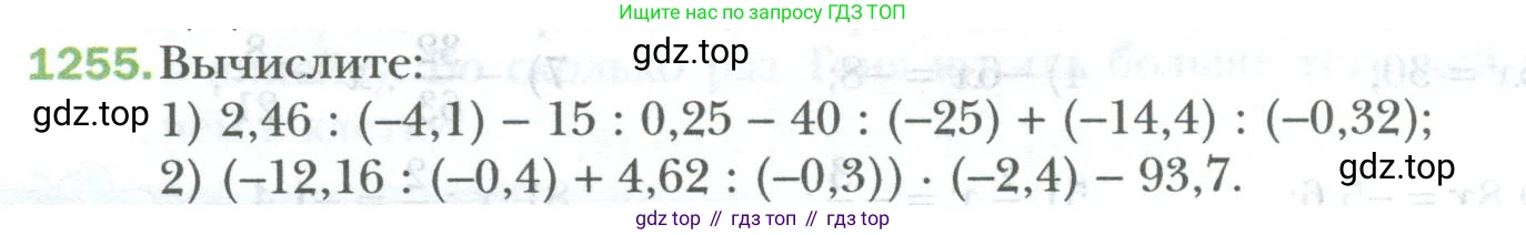 ГДЗ Математика, 6 класс Учебник, авторы: Мерзляк Аркадий Григорьевич, Полонский Виталий Борисович, Якир Михаил Семёнович, издательство Просвещение, Москва, 2023, салатового цвета, страница 258, номер 1255, Условие