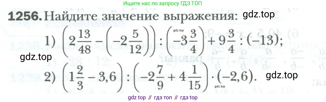 ГДЗ Математика, 6 класс Учебник, авторы: Мерзляк Аркадий Григорьевич, Полонский Виталий Борисович, Якир Михаил Семёнович, издательство Просвещение, Москва, 2023, салатового цвета, страница 258, номер 1256, Условие