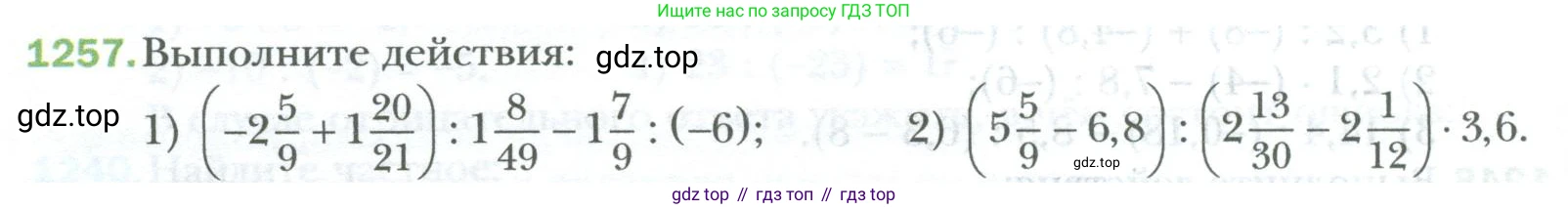 ГДЗ Математика, 6 класс Учебник, авторы: Мерзляк Аркадий Григорьевич, Полонский Виталий Борисович, Якир Михаил Семёнович, издательство Просвещение, Москва, 2023, салатового цвета, страница 258, номер 1257, Условие