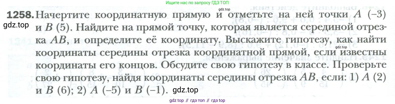 ГДЗ Математика, 6 класс Учебник, авторы: Мерзляк Аркадий Григорьевич, Полонский Виталий Борисович, Якир Михаил Семёнович, издательство Просвещение, Москва, 2023, салатового цвета, страница 258, номер 1258, Условие