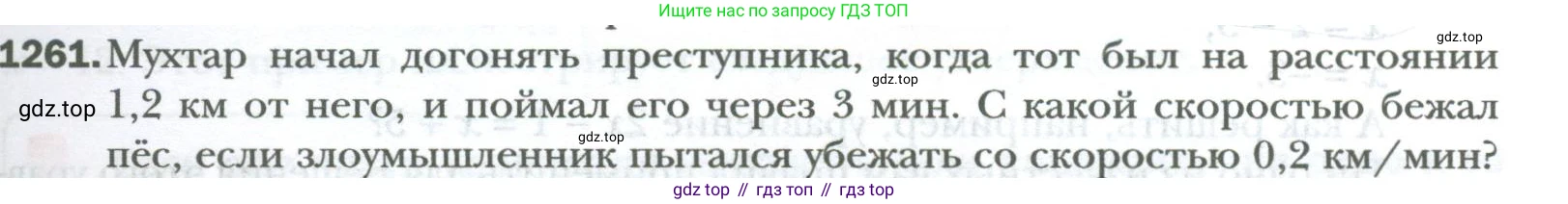 ГДЗ Математика, 6 класс Учебник, авторы: Мерзляк Аркадий Григорьевич, Полонский Виталий Борисович, Якир Михаил Семёнович, издательство Просвещение, Москва, 2023, салатового цвета, страница 259, номер 1261, Условие