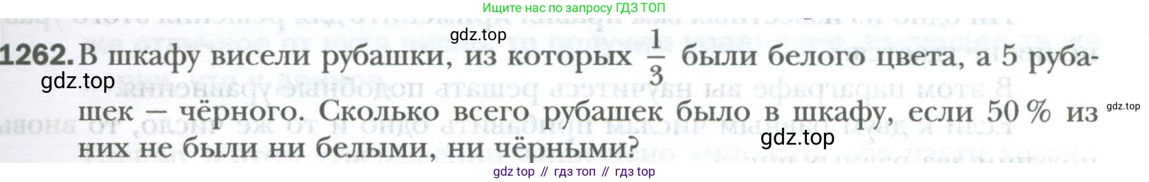 ГДЗ Математика, 6 класс Учебник, авторы: Мерзляк Аркадий Григорьевич, Полонский Виталий Борисович, Якир Михаил Семёнович, издательство Просвещение, Москва, 2023, салатового цвета, страница 259, номер 1262, Условие