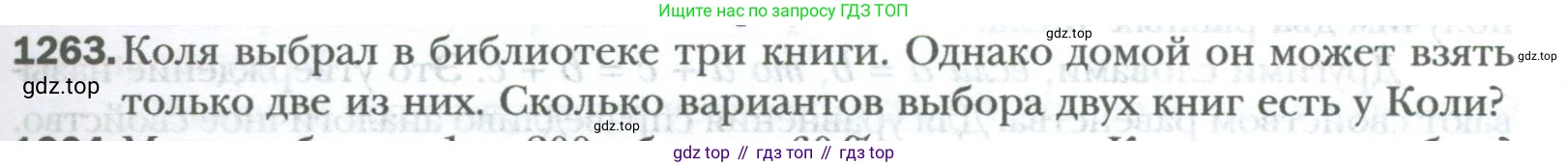 ГДЗ Математика, 6 класс Учебник, авторы: Мерзляк Аркадий Григорьевич, Полонский Виталий Борисович, Якир Михаил Семёнович, издательство Просвещение, Москва, 2023, салатового цвета, страница 259, номер 1263, Условие