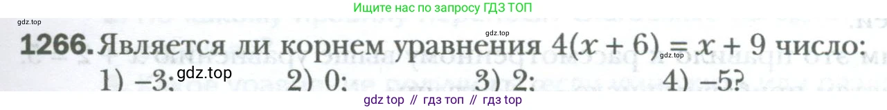 ГДЗ Математика, 6 класс Учебник, авторы: Мерзляк Аркадий Григорьевич, Полонский Виталий Борисович, Якир Михаил Семёнович, издательство Просвещение, Москва, 2023, салатового цвета, страница 259, номер 1266, Условие