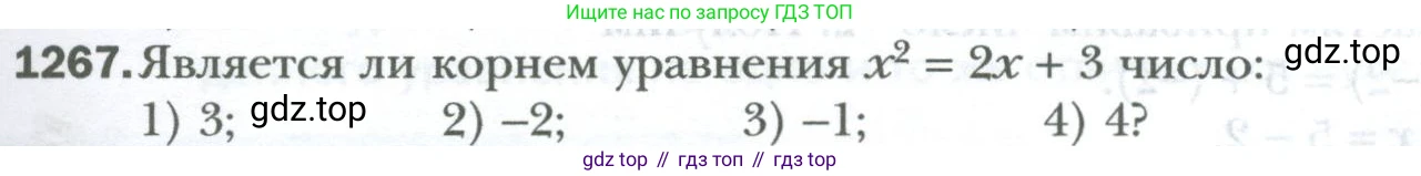 ГДЗ Математика, 6 класс Учебник, авторы: Мерзляк Аркадий Григорьевич, Полонский Виталий Борисович, Якир Михаил Семёнович, издательство Просвещение, Москва, 2023, салатового цвета, страница 259, номер 1267, Условие
