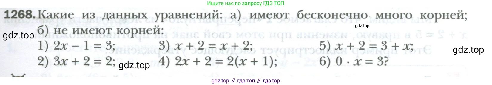 ГДЗ Математика, 6 класс Учебник, авторы: Мерзляк Аркадий Григорьевич, Полонский Виталий Борисович, Якир Михаил Семёнович, издательство Просвещение, Москва, 2023, салатового цвета, страница 259, номер 1268, Условие