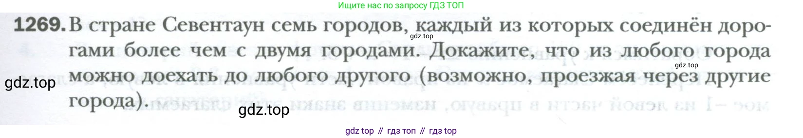 ГДЗ Математика, 6 класс Учебник, авторы: Мерзляк Аркадий Григорьевич, Полонский Виталий Борисович, Якир Михаил Семёнович, издательство Просвещение, Москва, 2023, салатового цвета, страница 259, номер 1269, Условие