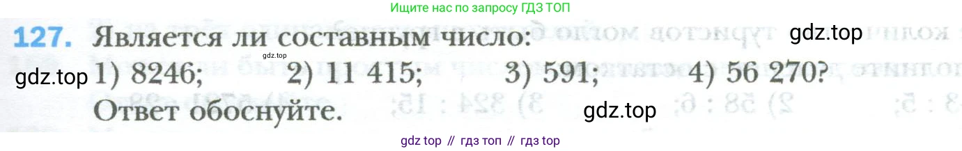 ГДЗ Математика, 6 класс Учебник, авторы: Мерзляк Аркадий Григорьевич, Полонский Виталий Борисович, Якир Михаил Семёнович, издательство Просвещение, Москва, 2023, салатового цвета, страница 25, номер 127, Условие