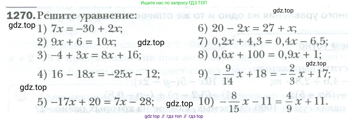 ГДЗ Математика, 6 класс Учебник, авторы: Мерзляк Аркадий Григорьевич, Полонский Виталий Борисович, Якир Михаил Семёнович, издательство Просвещение, Москва, 2023, салатового цвета, страница 262, номер 1270, Условие