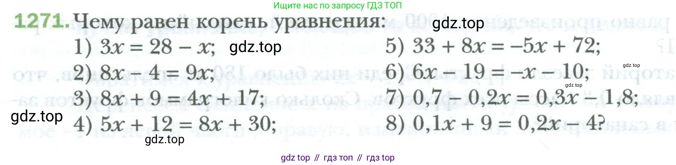 ГДЗ Математика, 6 класс Учебник, авторы: Мерзляк Аркадий Григорьевич, Полонский Виталий Борисович, Якир Михаил Семёнович, издательство Просвещение, Москва, 2023, салатового цвета, страница 262, номер 1271, Условие