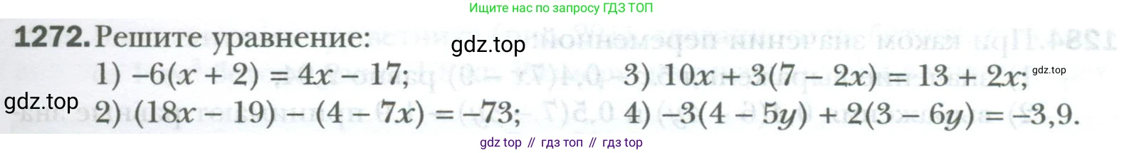 ГДЗ Математика, 6 класс Учебник, авторы: Мерзляк Аркадий Григорьевич, Полонский Виталий Борисович, Якир Михаил Семёнович, издательство Просвещение, Москва, 2023, салатового цвета, страница 263, номер 1272, Условие