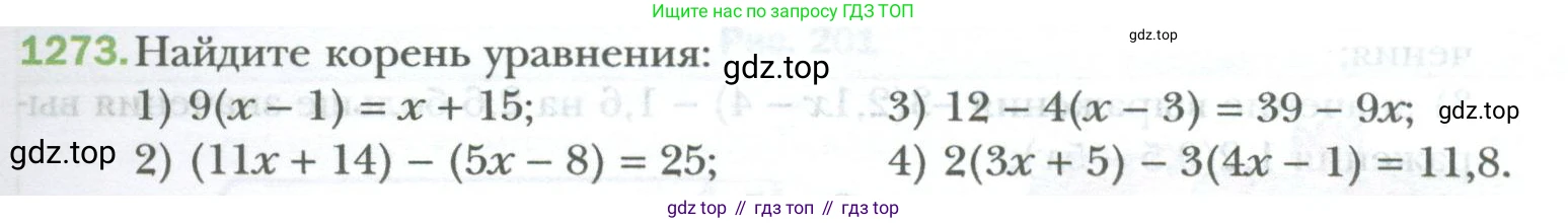 ГДЗ Математика, 6 класс Учебник, авторы: Мерзляк Аркадий Григорьевич, Полонский Виталий Борисович, Якир Михаил Семёнович, издательство Просвещение, Москва, 2023, салатового цвета, страница 263, номер 1273, Условие