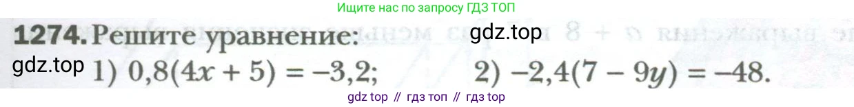 ГДЗ Математика, 6 класс Учебник, авторы: Мерзляк Аркадий Григорьевич, Полонский Виталий Борисович, Якир Михаил Семёнович, издательство Просвещение, Москва, 2023, салатового цвета, страница 263, номер 1274, Условие