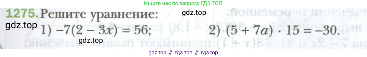 ГДЗ Математика, 6 класс Учебник, авторы: Мерзляк Аркадий Григорьевич, Полонский Виталий Борисович, Якир Михаил Семёнович, издательство Просвещение, Москва, 2023, салатового цвета, страница 263, номер 1275, Условие