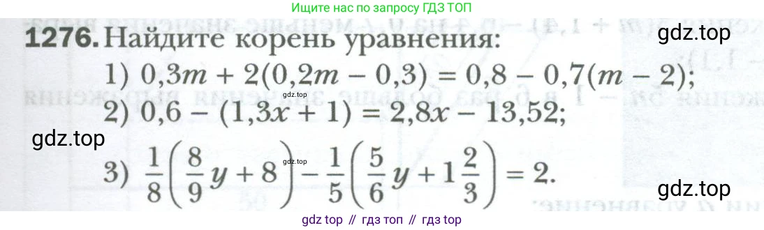 ГДЗ Математика, 6 класс Учебник, авторы: Мерзляк Аркадий Григорьевич, Полонский Виталий Борисович, Якир Михаил Семёнович, издательство Просвещение, Москва, 2023, салатового цвета, страница 263, номер 1276, Условие