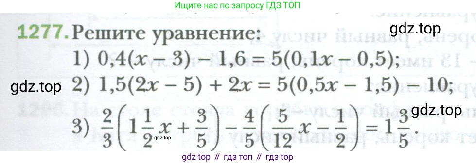 ГДЗ Математика, 6 класс Учебник, авторы: Мерзляк Аркадий Григорьевич, Полонский Виталий Борисович, Якир Михаил Семёнович, издательство Просвещение, Москва, 2023, салатового цвета, страница 263, номер 1277, Условие
