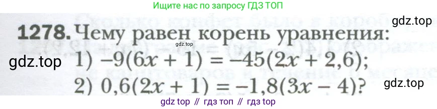 ГДЗ Математика, 6 класс Учебник, авторы: Мерзляк Аркадий Григорьевич, Полонский Виталий Борисович, Якир Михаил Семёнович, издательство Просвещение, Москва, 2023, салатового цвета, страница 263, номер 1278, Условие