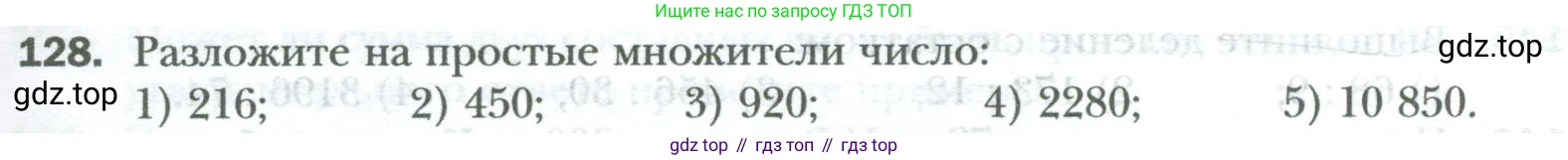 ГДЗ Математика, 6 класс Учебник, авторы: Мерзляк Аркадий Григорьевич, Полонский Виталий Борисович, Якир Михаил Семёнович, издательство Просвещение, Москва, 2023, салатового цвета, страница 25, номер 128, Условие