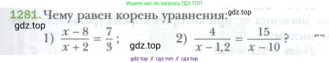ГДЗ Математика, 6 класс Учебник, авторы: Мерзляк Аркадий Григорьевич, Полонский Виталий Борисович, Якир Михаил Семёнович, издательство Просвещение, Москва, 2023, салатового цвета, страница 263, номер 1281, Условие