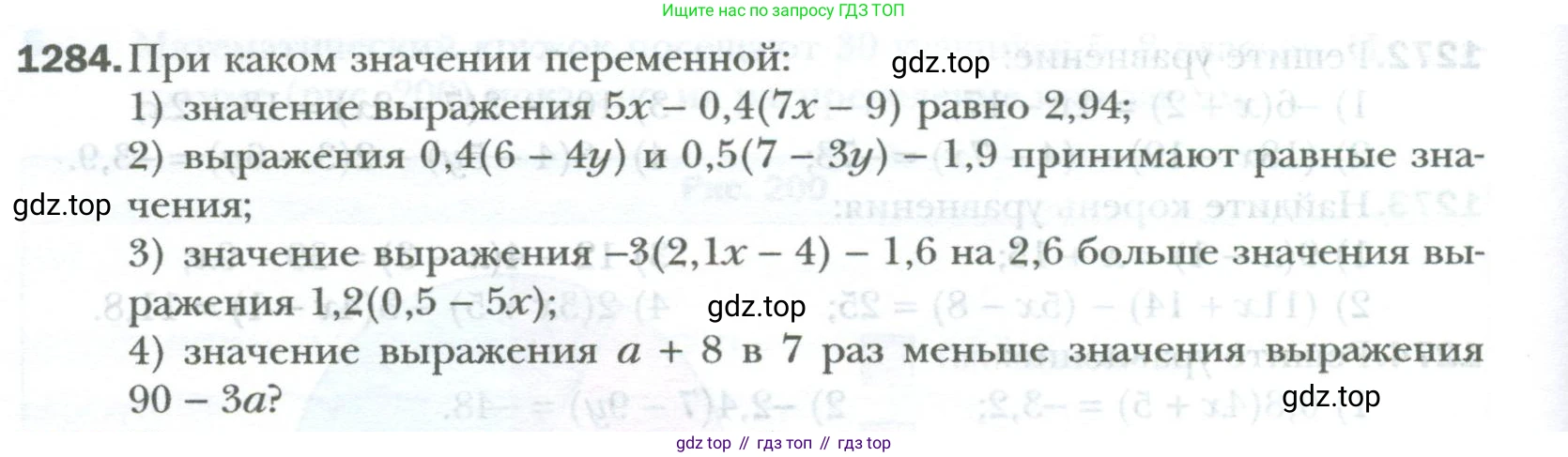 ГДЗ Математика, 6 класс Учебник, авторы: Мерзляк Аркадий Григорьевич, Полонский Виталий Борисович, Якир Михаил Семёнович, издательство Просвещение, Москва, 2023, салатового цвета, страница 264, номер 1284, Условие